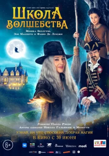 Школа волшебства 2021 смотреть онлайн фильм