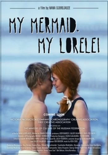 Лорелей 2013 смотреть онлайн фильм