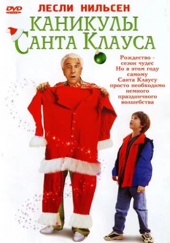 Каникулы Санта Клауса 2000 смотреть онлайн фильм