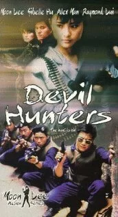 Охотники на дьявола 1989 смотреть онлайн фильм