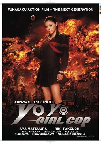 Девочка-полицейский Йо-йо 2006 смотреть онлайн фильм
