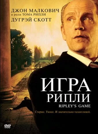 Игра Рипли 2002 смотреть онлайн фильм