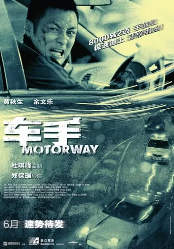 Автострада 2012 смотреть онлайн фильм