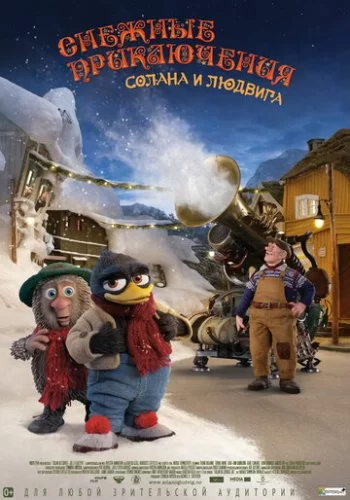 Снежные приключения Солана и Людвига 2013 смотреть онлайн мультфильм