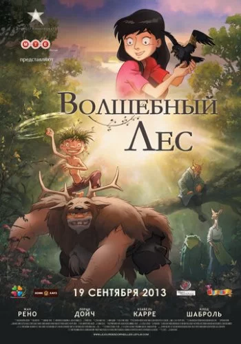 Волшебный лес 2012 смотреть онлайн мультфильм