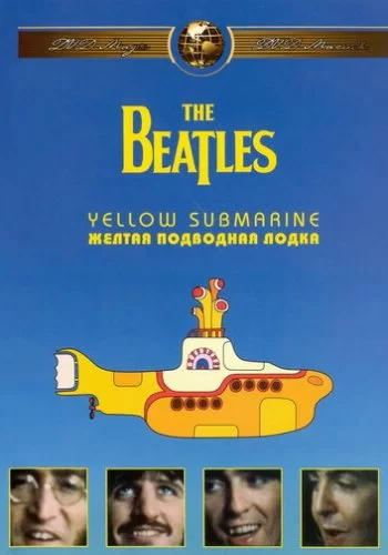 The Beatles: Желтая подводная лодка 1968 смотреть онлайн мультфильм