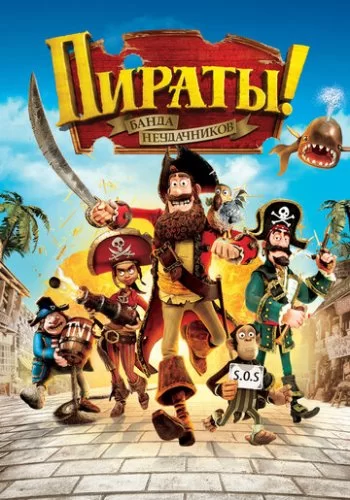 Пираты! Банда неудачников 2012 смотреть онлайн мультфильм