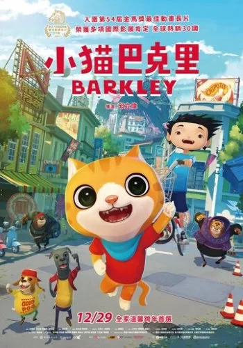 Котёнок Баркли 2017 смотреть онлайн мультфильм