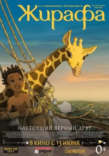 Жирафа 2011 смотреть онлайн мультфильм