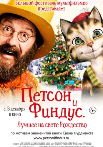 Петсон и Финдус 2. Лучшее на свете Рождество 2016 смотреть онлайн мультфильм