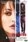 Убийство в чужом городе 2001 смотреть онлайн фильм