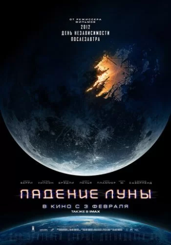 Падение Луны 2022 смотреть онлайн фильм