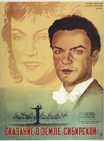 Сказание о земле Сибирской 1947 смотреть онлайн фильм