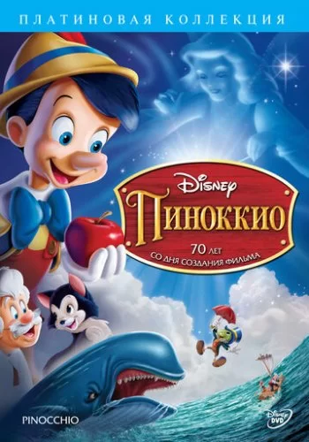 Пиноккио 1940 смотреть онлайн мультфильм