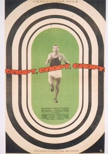 Спорт, спорт, спорт 1970 смотреть онлайн фильм