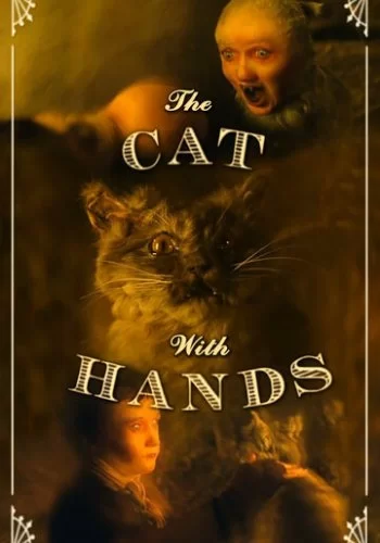 Кот с человеческими руками 2007 смотреть онлайн мультфильм