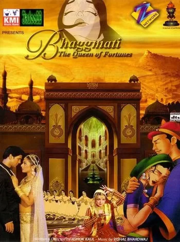 Бхагмати: Королева судьбы 2005 смотреть онлайн мультфильм