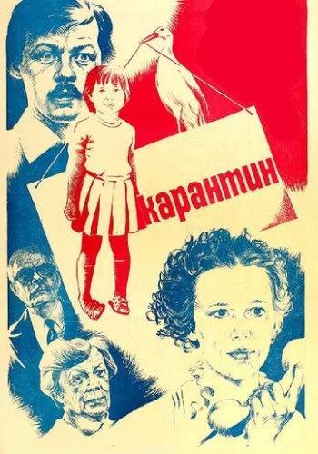 Карантин 1983 смотреть онлайн фильм