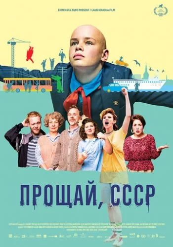 Прощай, СССР 2020 смотреть онлайн фильм
