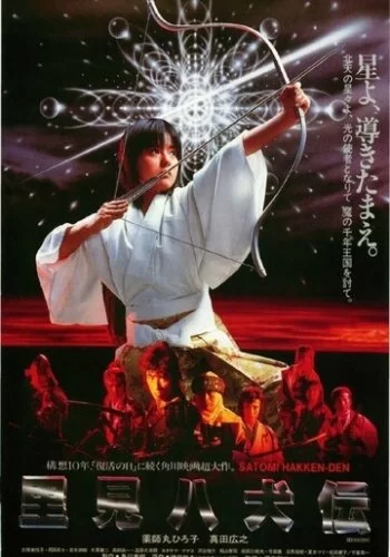 Легенда восьми самураев 1983 смотреть онлайн фильм
