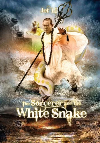 Чародей и Белая Змея 2011 смотреть онлайн фильм
