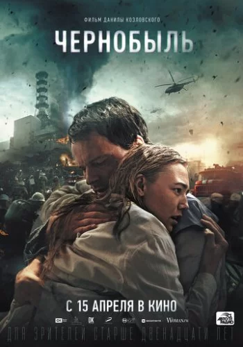 Чернобыль 2020 смотреть онлайн фильм
