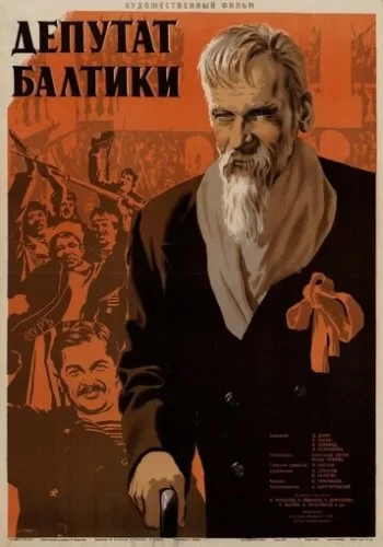 Депутат Балтики 1936 смотреть онлайн фильм