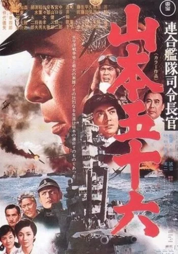 Адмирал Ямамото 1968 смотреть онлайн фильм
