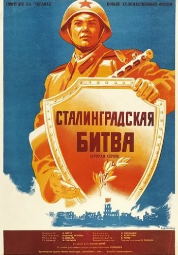 Сталинградская битва 1949 смотреть онлайн фильм