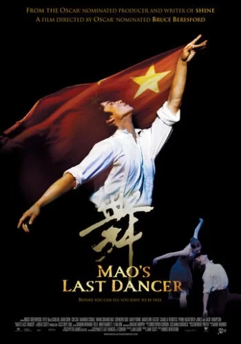 Последний танцор Мао 2009 смотреть онлайн фильм