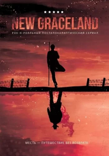 New Graceland 2021 смотреть онлайн фильм