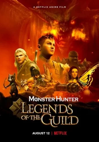 Monster Hunter: Легенды гильдии 2021 смотреть онлайн мультфильм