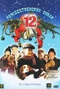 12 рождественских собак 2005 смотреть онлайн фильм