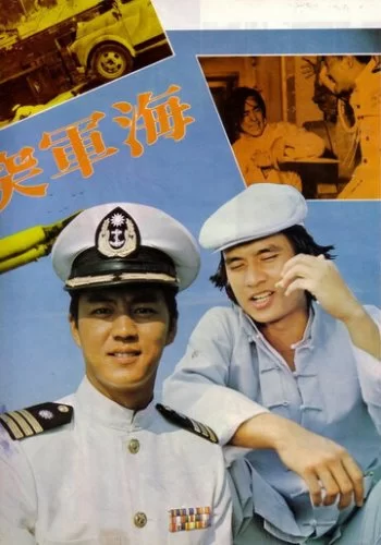 Военно-морской коммандос 1977 смотреть онлайн фильм