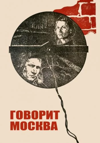 Говорит Москва 1985 смотреть онлайн фильм