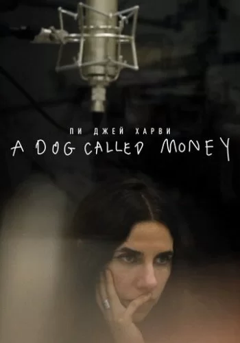 Пи Джей Харви: A Dog Called Money 2019 смотреть онлайн фильм