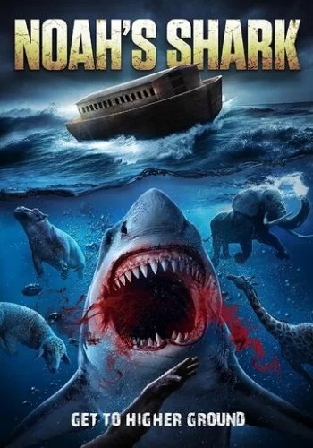 Ноева акула 2021 смотреть онлайн фильм