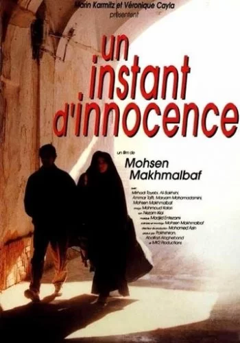 Миг невинности 1996 смотреть онлайн фильм