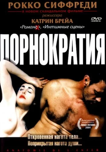 Порнократия 2003 смотреть онлайн фильм