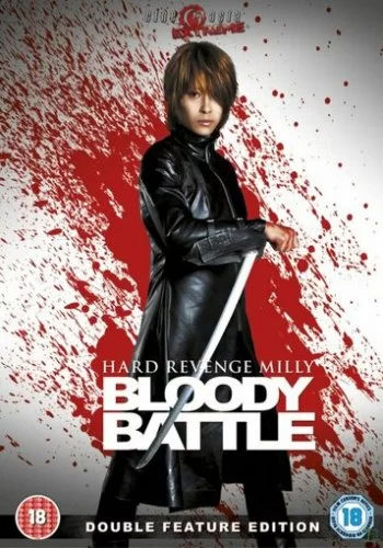 Жестокая месть, Милли: Кровавая битва 2009 смотреть онлайн фильм