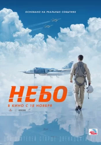 Небо 2021 смотреть онлайн фильм