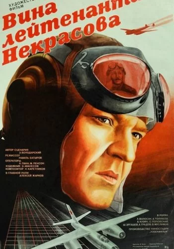 Вина лейтенанта Некрасова 1985 смотреть онлайн фильм