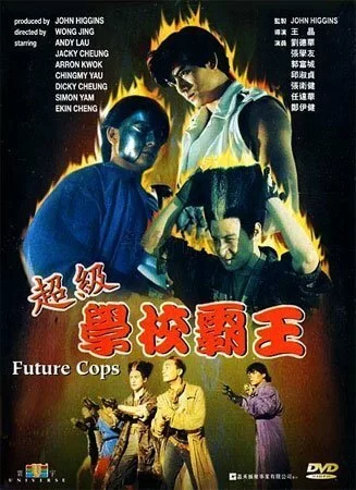 Полиция будущего 1993 смотреть онлайн фильм