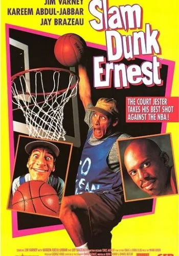 Эрнест баскетболист 1994 смотреть онлайн фильм