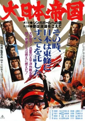Великая японская война 1982 смотреть онлайн фильм