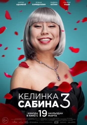 Келинка Сабина 3 2020 смотреть онлайн фильм