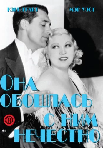 Она обошлась с ним нечестно 1933 смотреть онлайн фильм