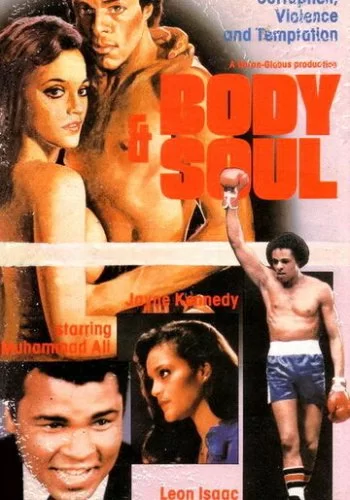 Тело и душа 1981 смотреть онлайн фильм