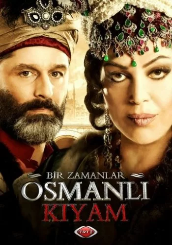 Однажды в Османской империи: Смута 2012 смотреть онлайн сериал