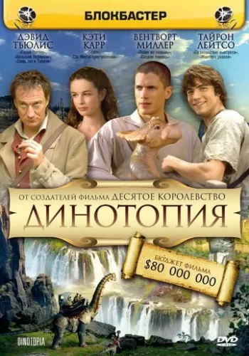 Динотопия 2002 смотреть онлайн сериал